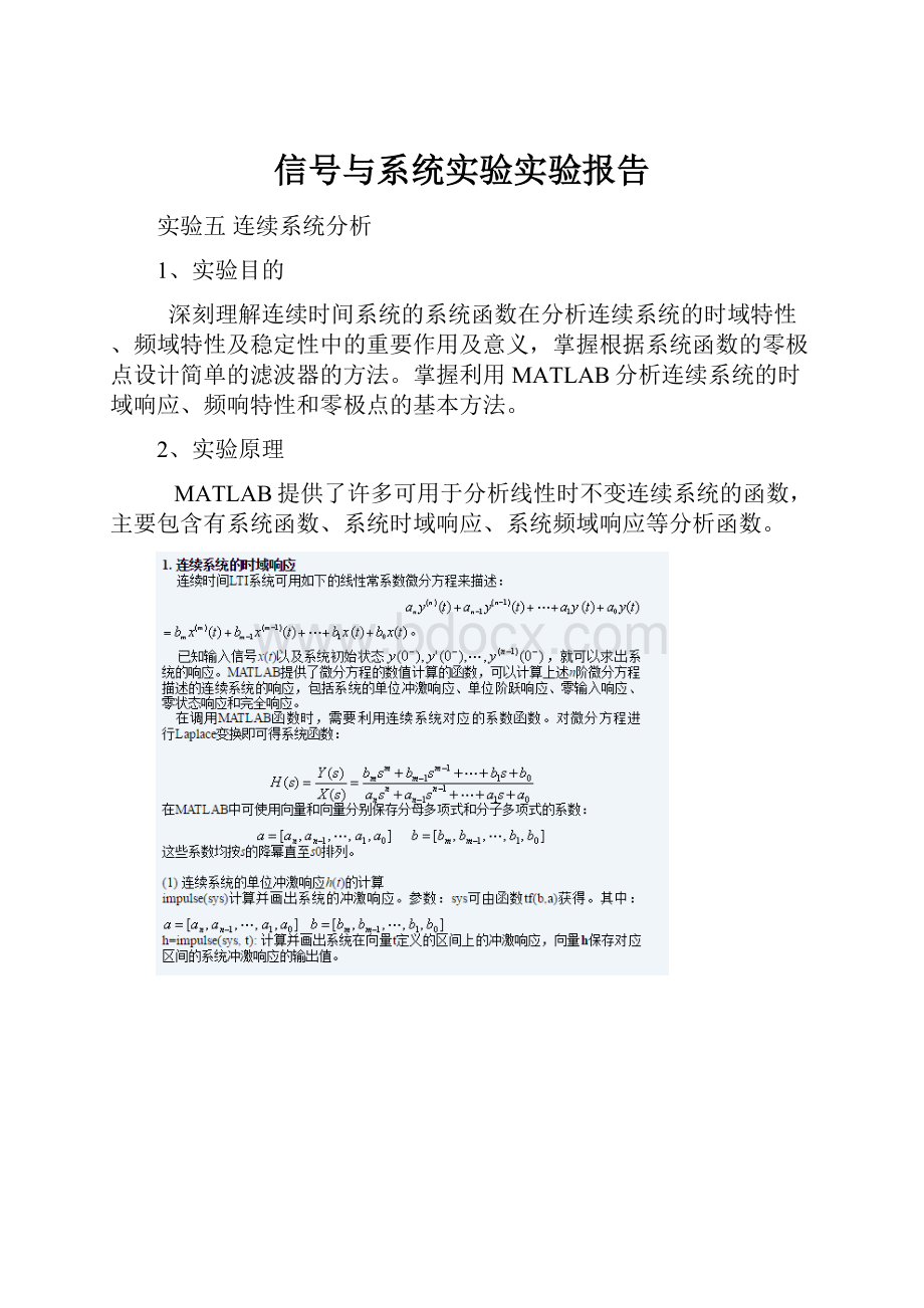 信号与系统实验实验报告.docx_第1页