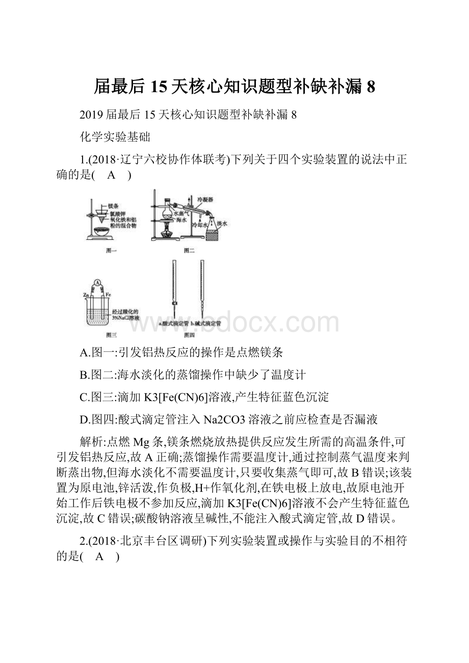 届最后15天核心知识题型补缺补漏8.docx_第1页