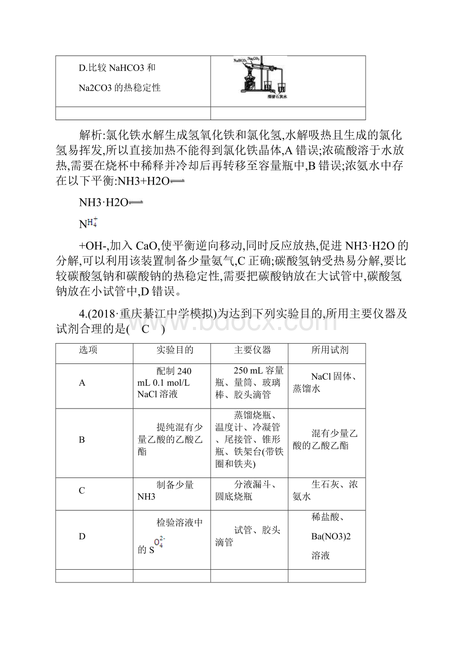 届最后15天核心知识题型补缺补漏8.docx_第3页