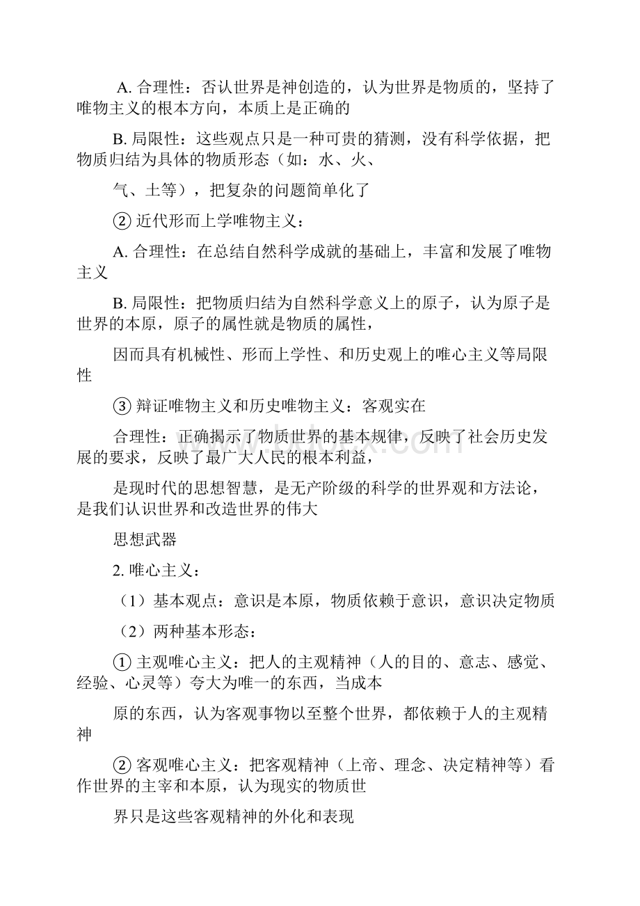 政治必修四笔记.docx_第3页