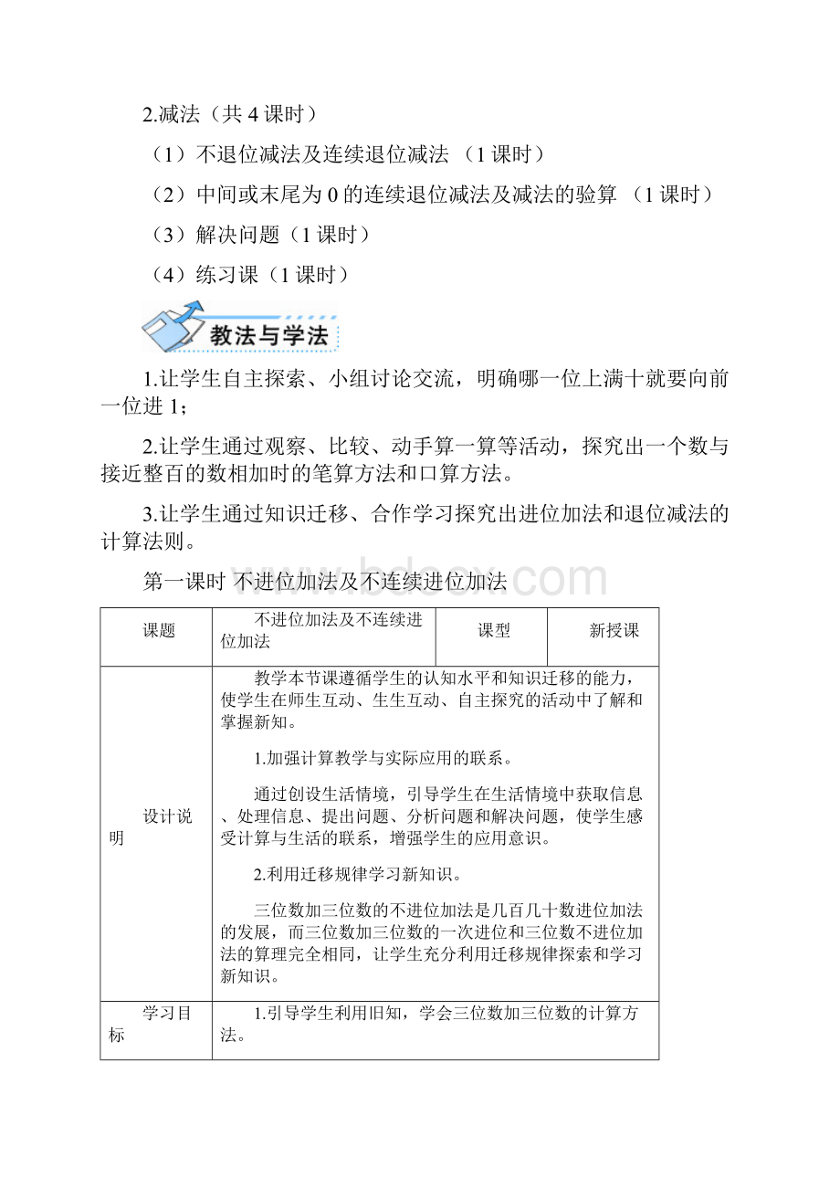 小学数学三年级上册第四单元万以内加法和减法二.docx_第2页