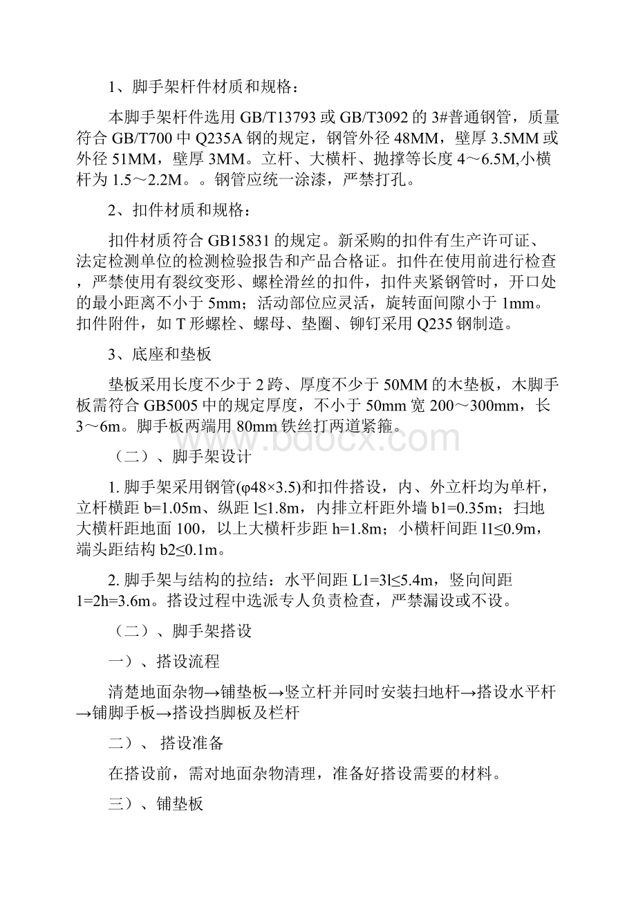 脚手架专项施工方案.docx_第2页