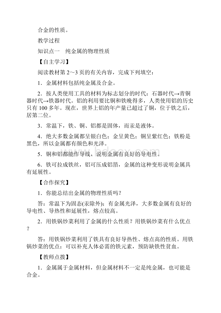 新人教版初三化学下册全套精品教案汇总.docx_第2页