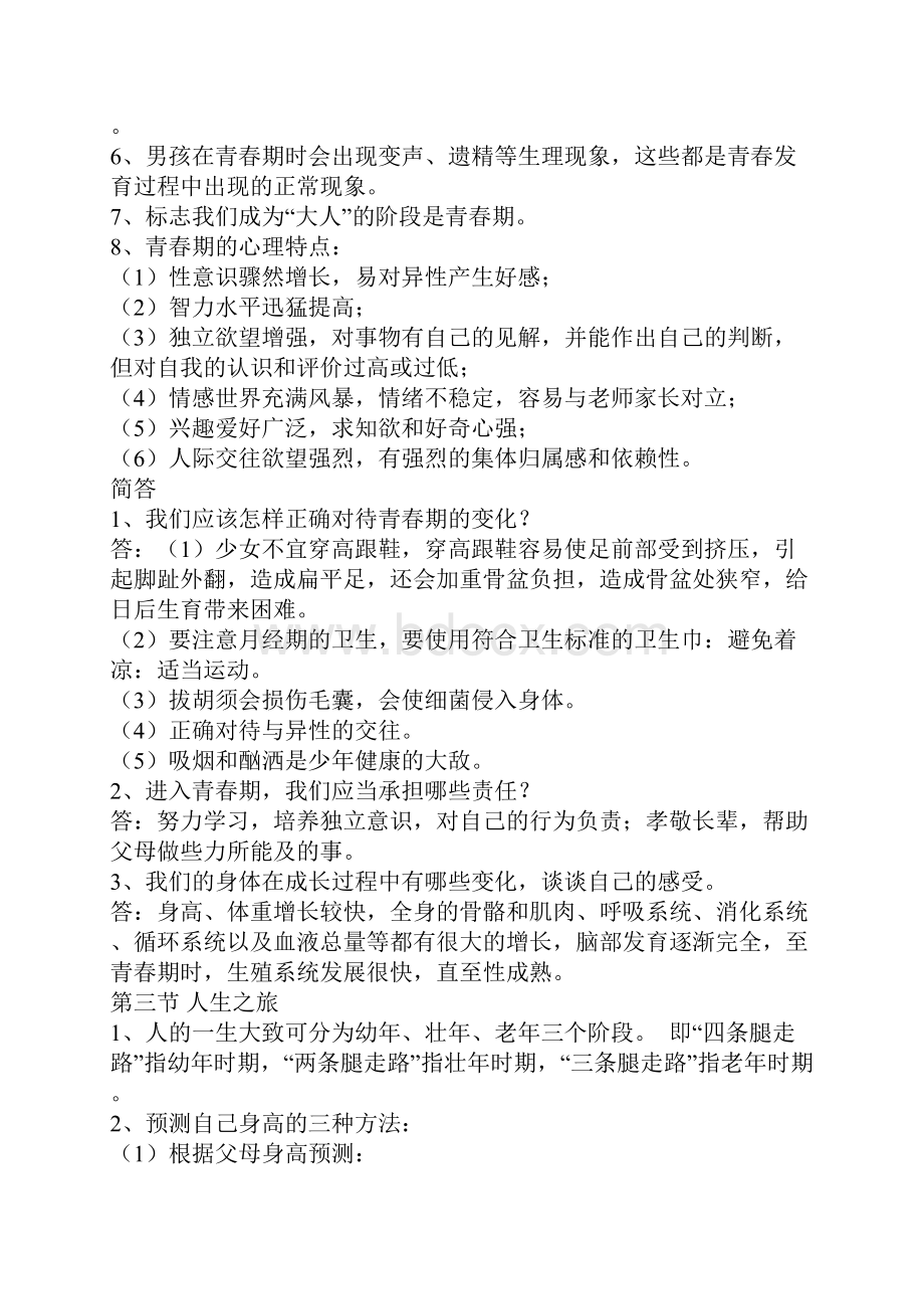 六年级科学下册复习资料.docx_第2页