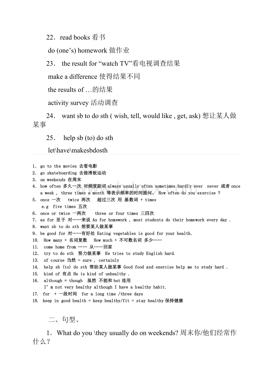 八年级英语上Unit1单元知识要点归纳.docx_第3页