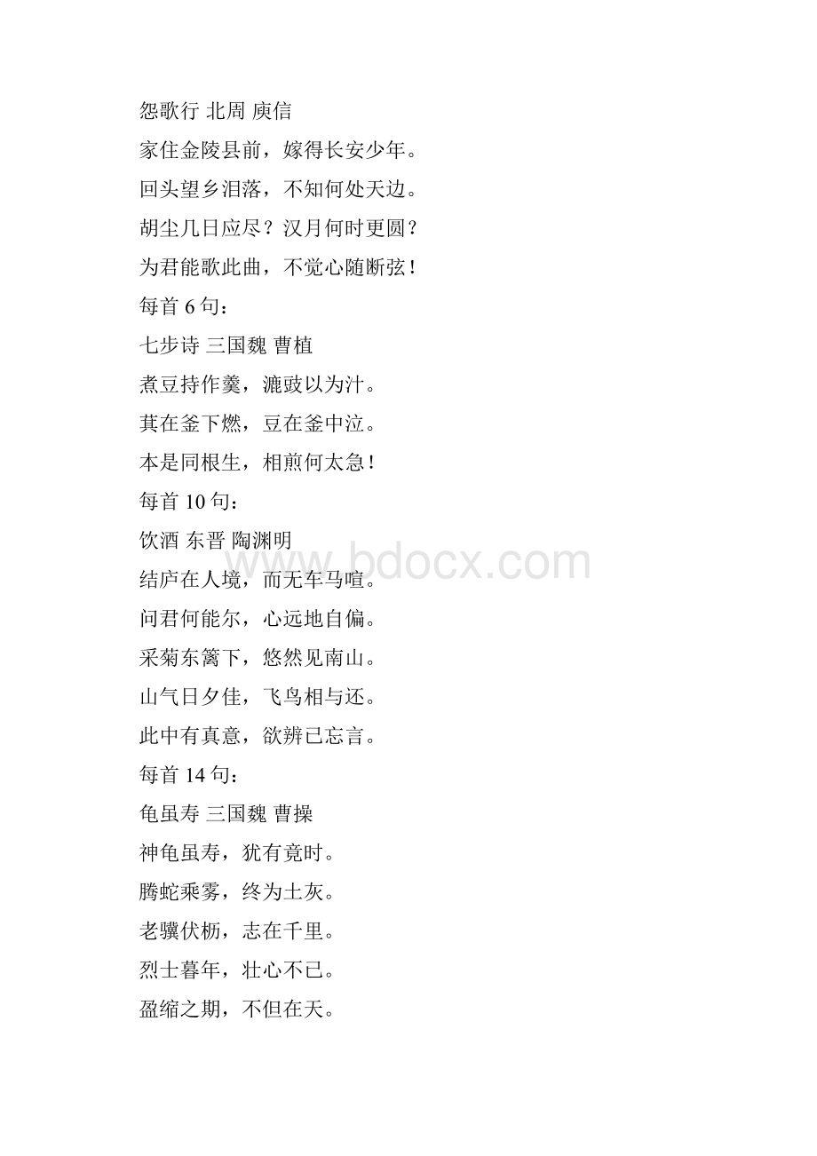 关于格律诗的入门常识.docx_第3页