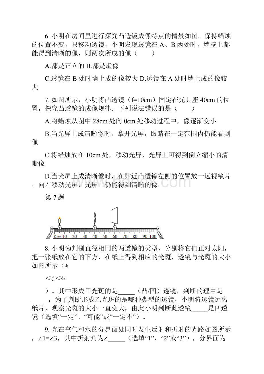 四光的折射 透镜苏科版八年级物理上学期期末复习专题检测.docx_第3页