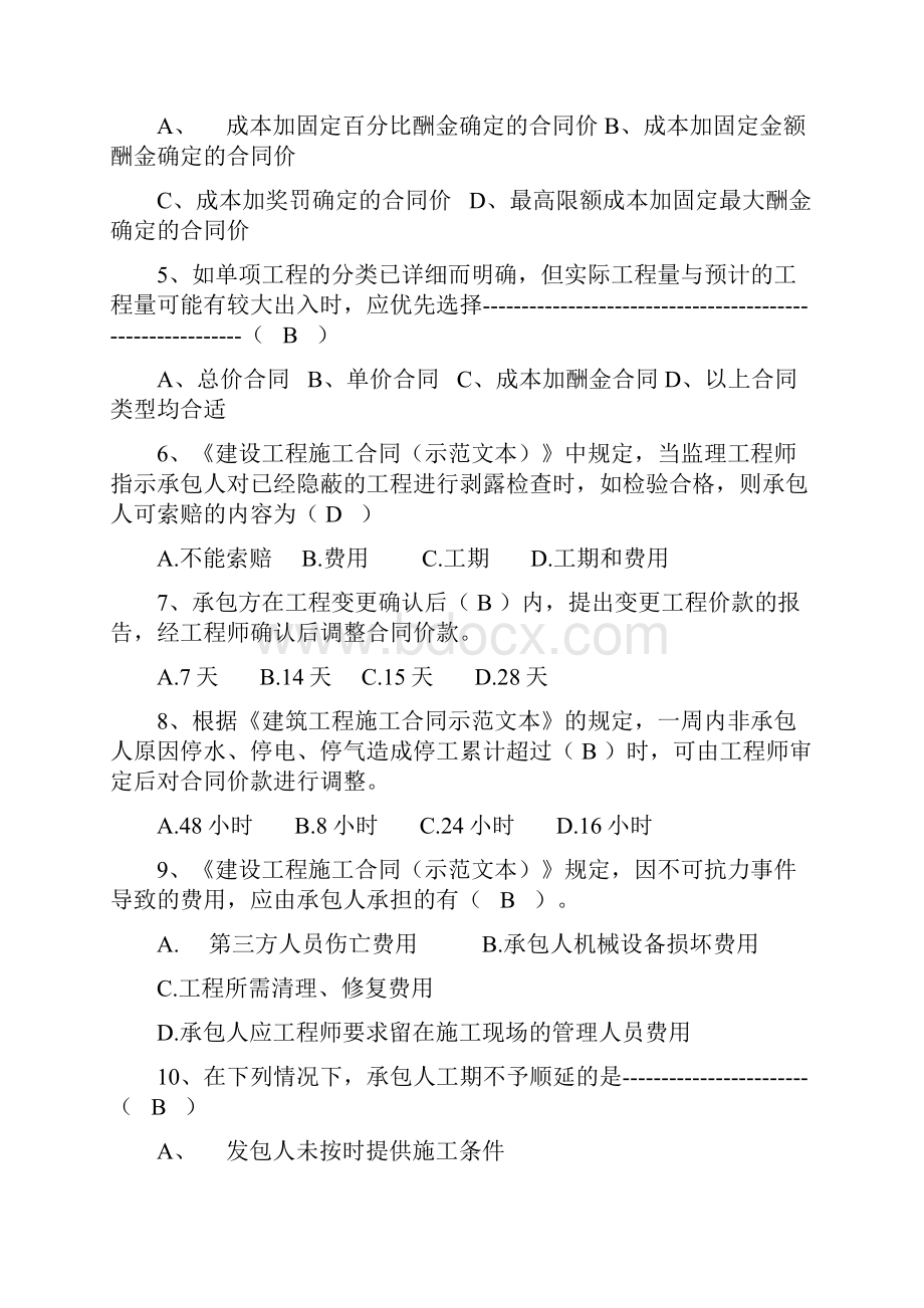 工程招投标与合同管理试题库.docx_第2页