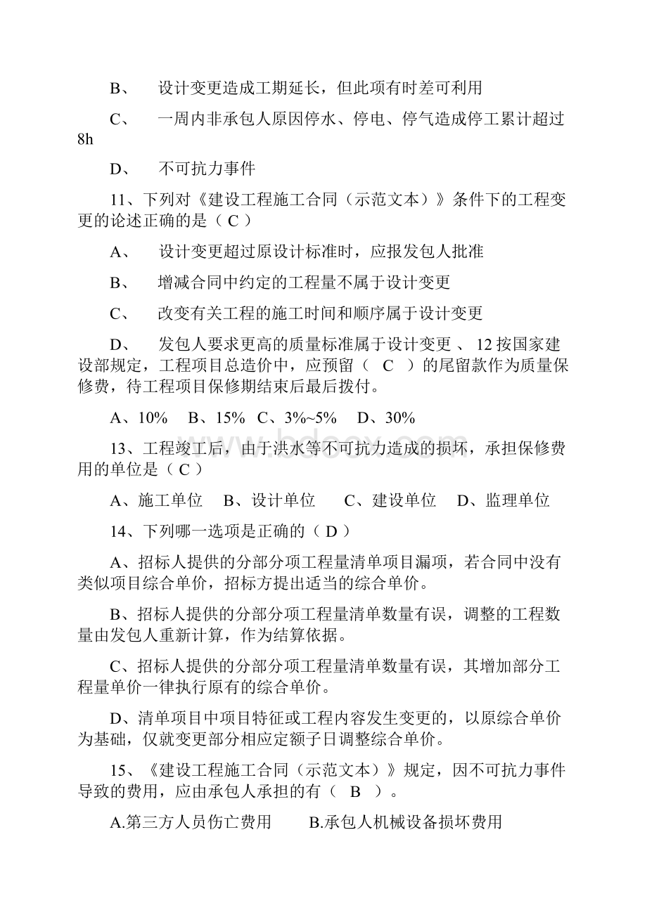 工程招投标与合同管理试题库.docx_第3页