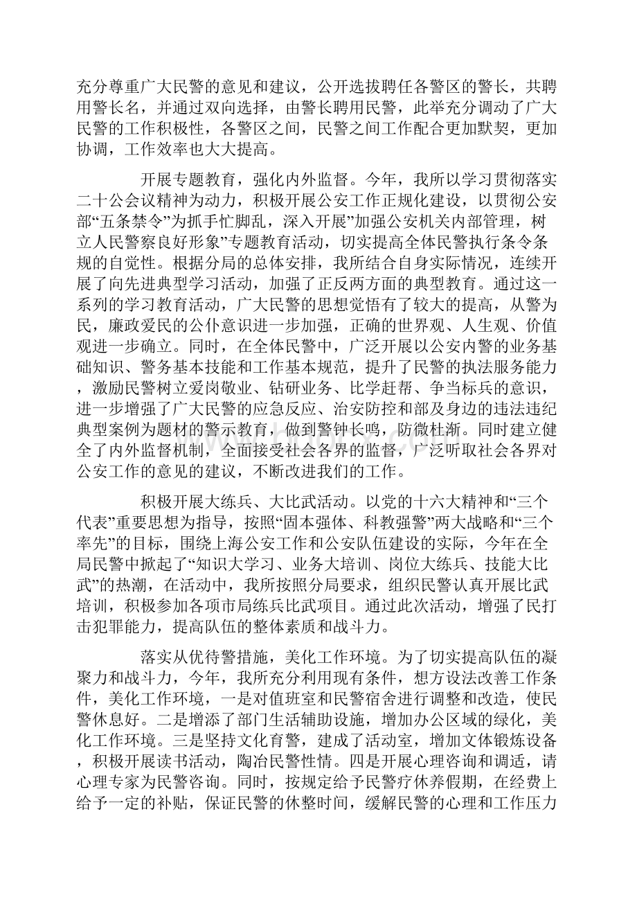 派出所年上半年度队伍状况分析报告.docx_第3页