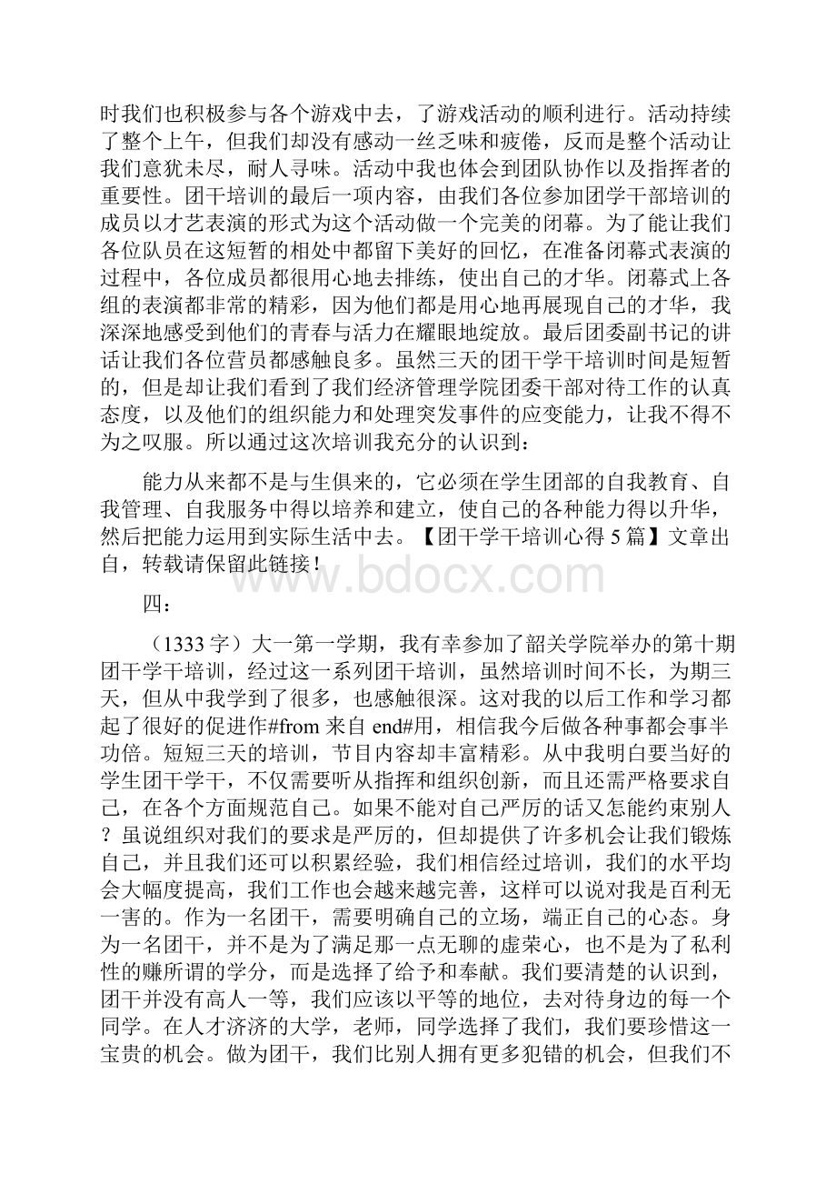 学干培训心得体会总结.docx_第2页