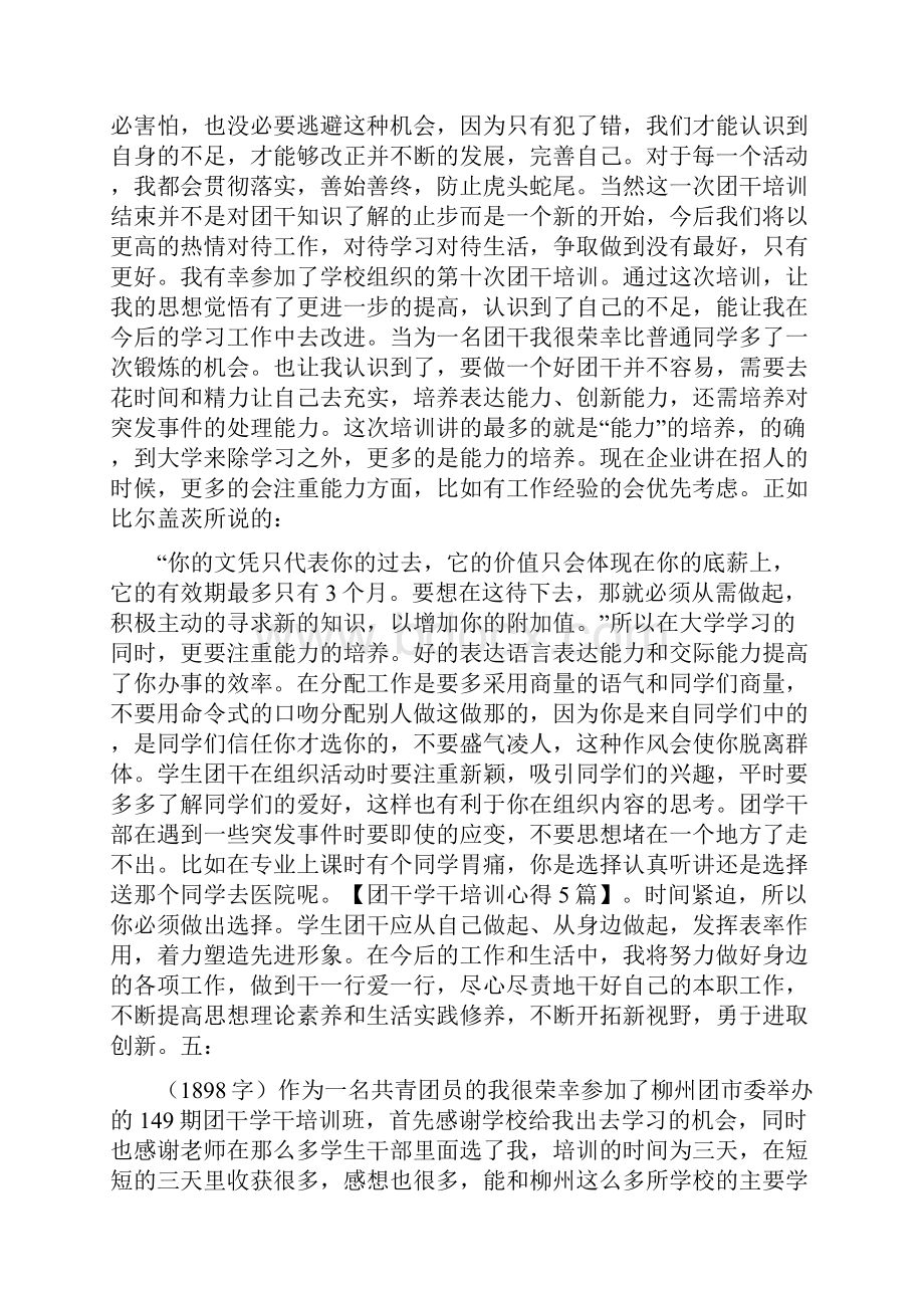 学干培训心得体会总结.docx_第3页