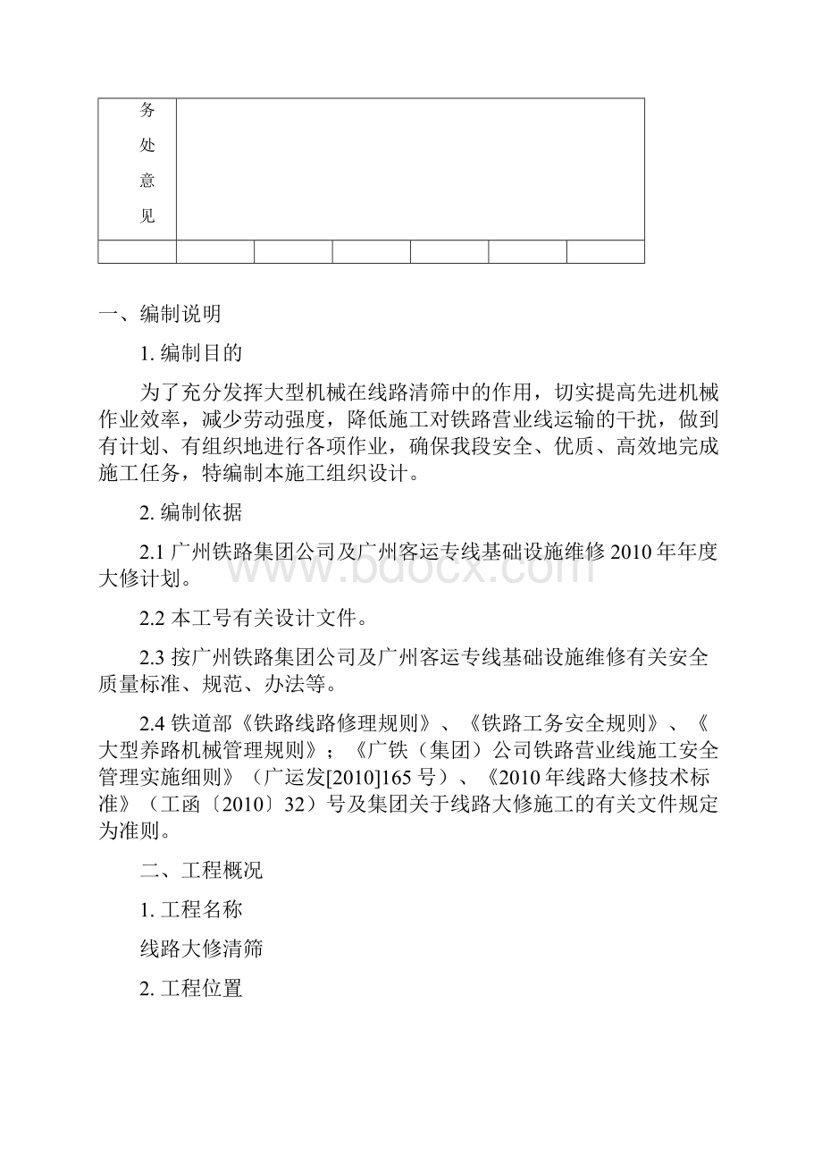 线路清筛施工组织设计.docx_第3页