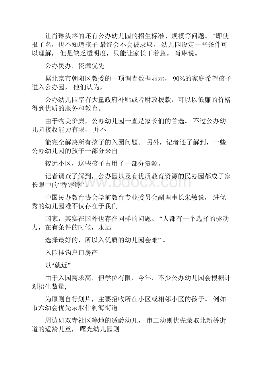 为什么北京上幼儿园比上小学难.docx_第2页