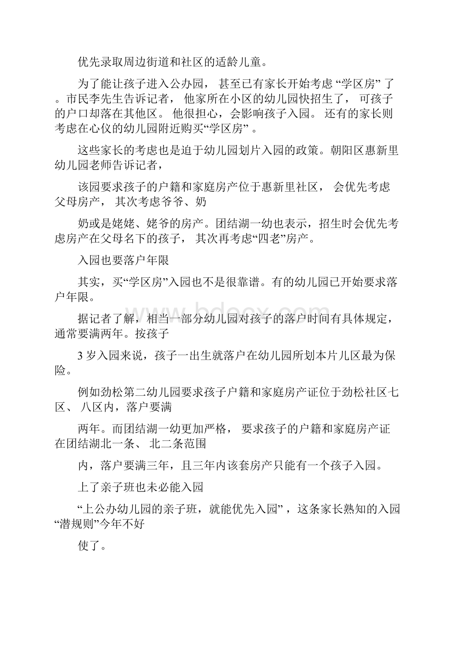 为什么北京上幼儿园比上小学难.docx_第3页