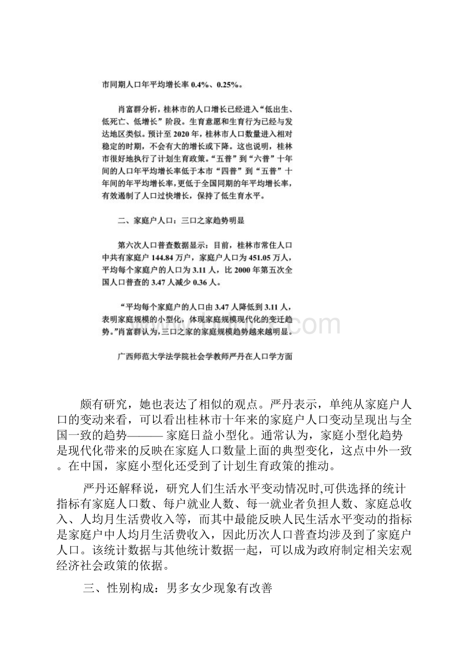 专家解读桂林市第6次人口普查数据.docx_第2页