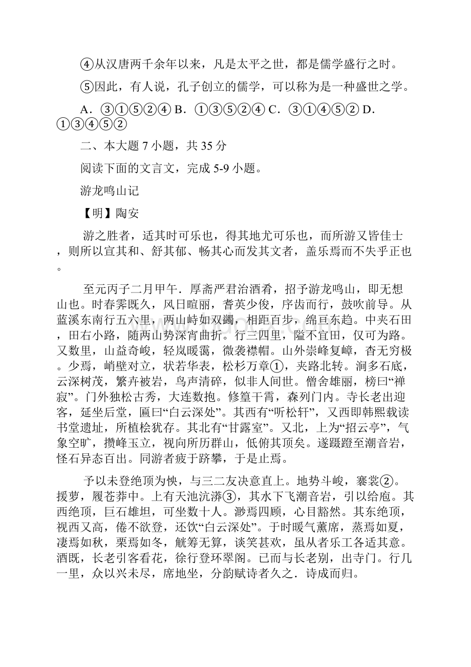 珠海市届高三摸底考试语文.docx_第3页