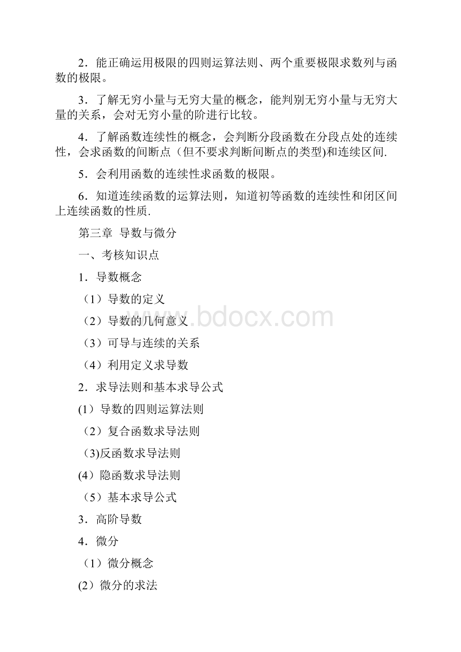 精品江苏专转本数学知识点分布.docx_第3页