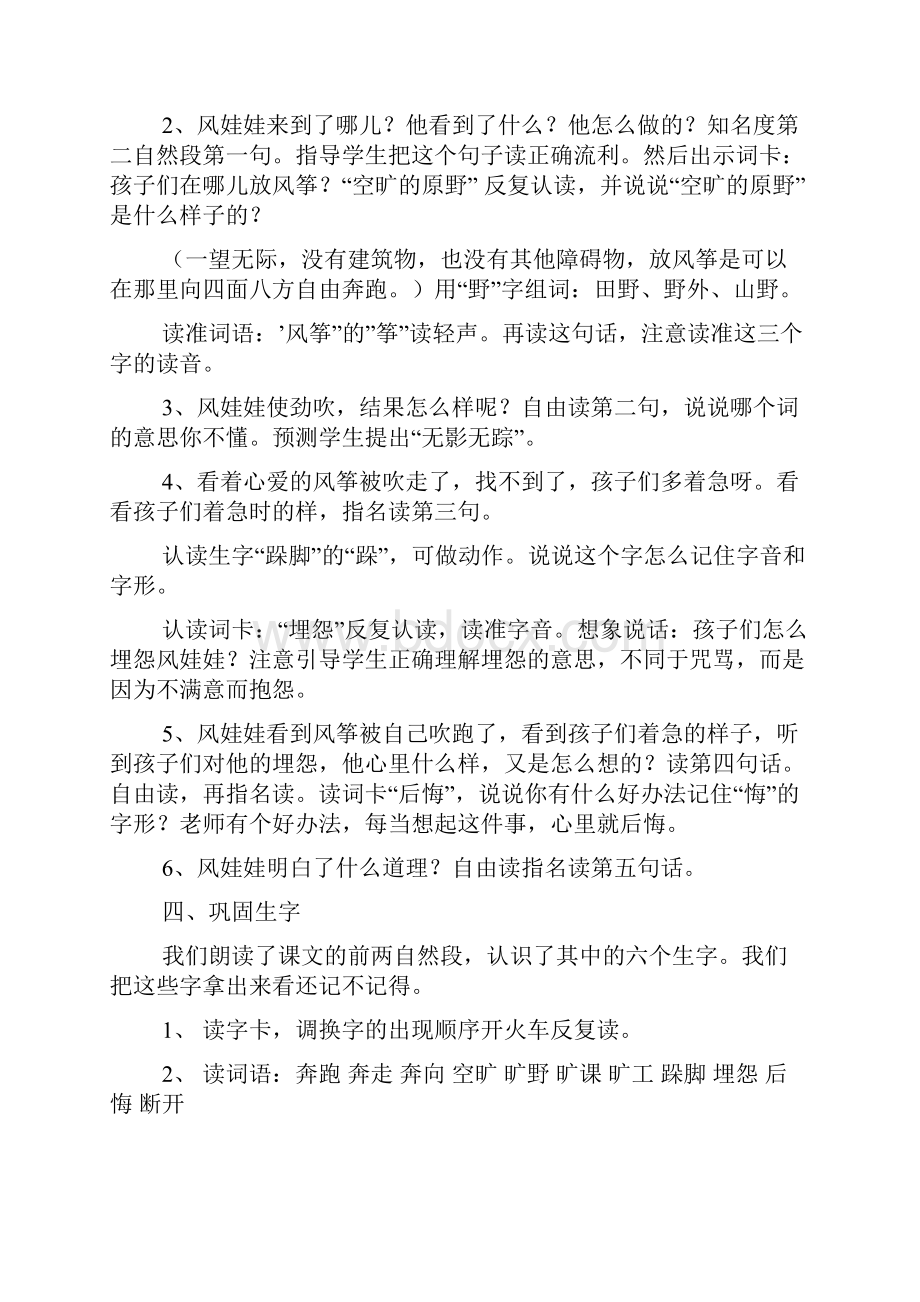 语文A版二年级下册语文《风娃娃》教案三篇.docx_第2页