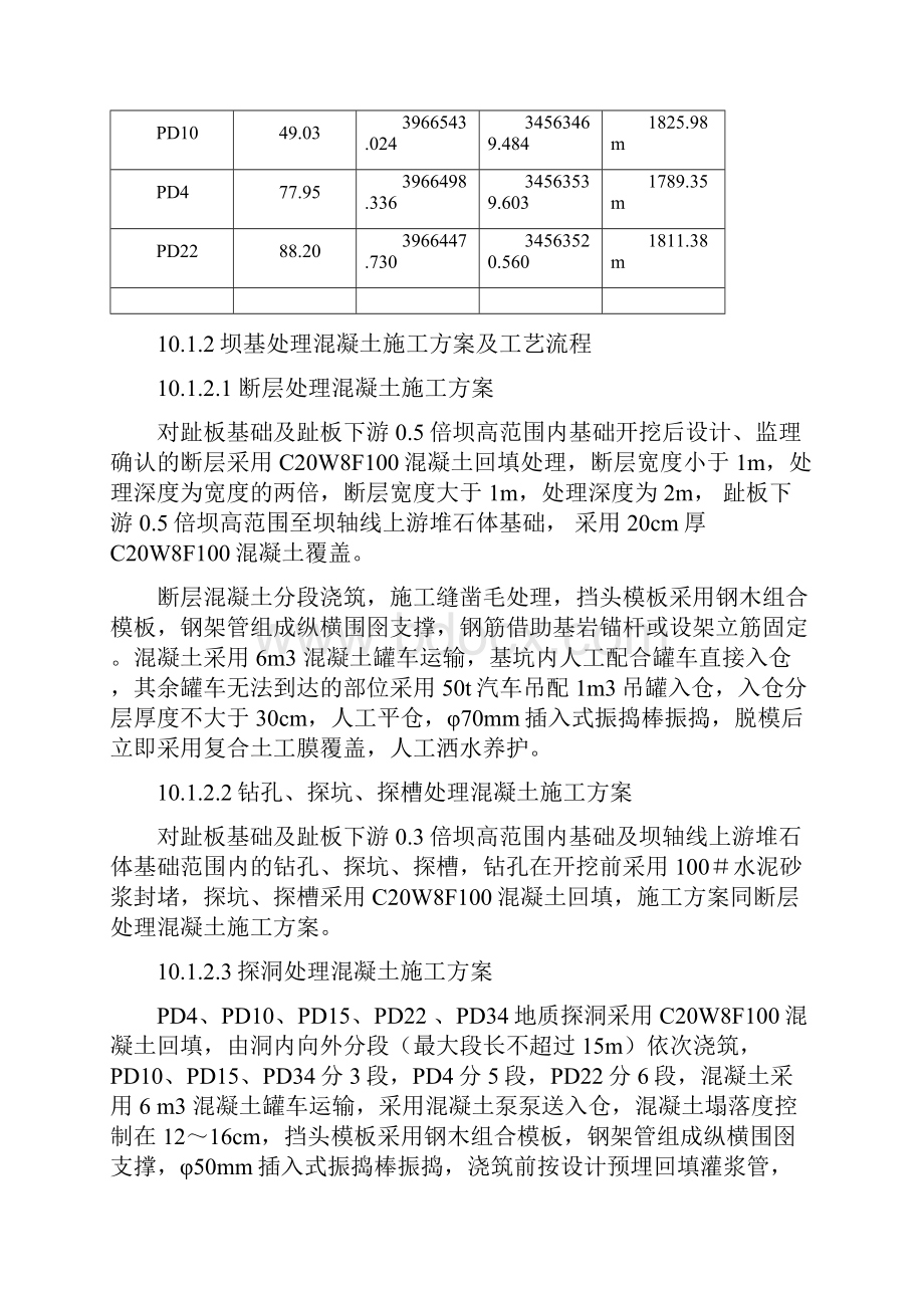 混凝土工程.docx_第2页