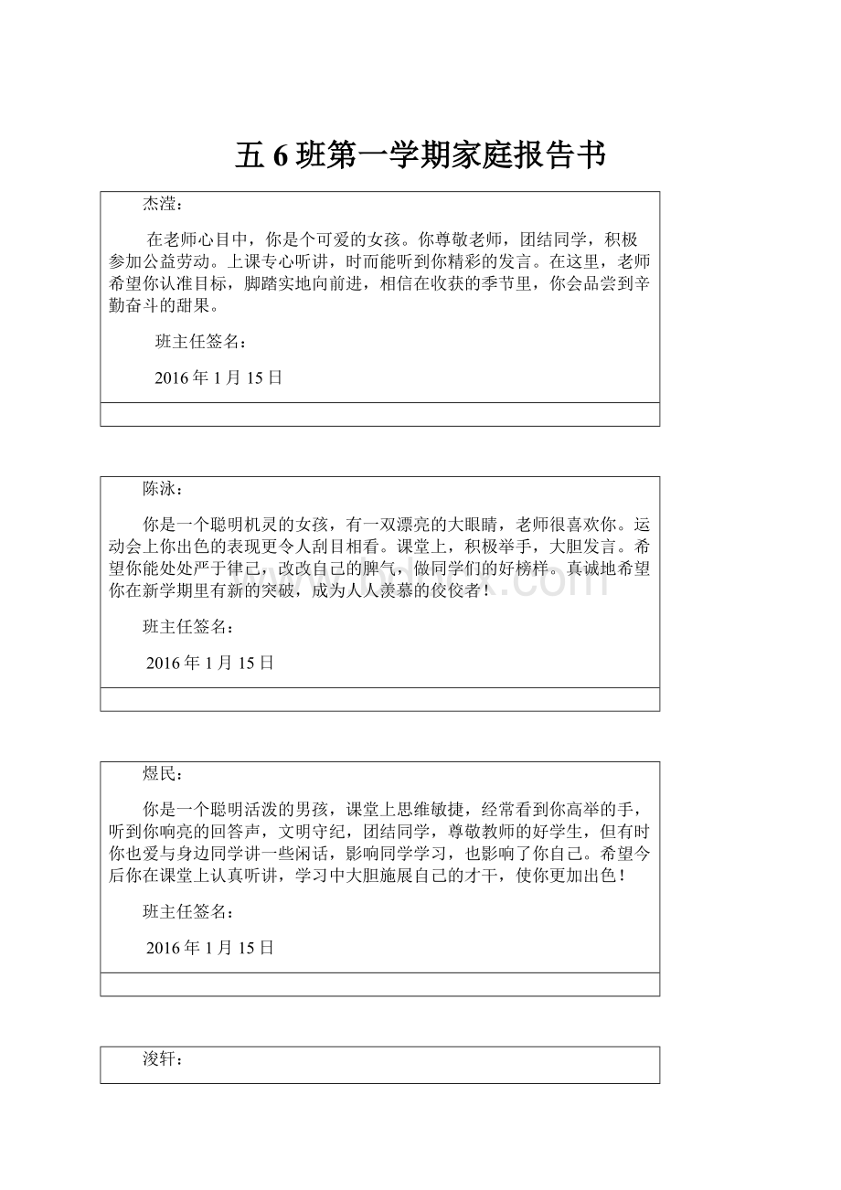 五6班第一学期家庭报告书.docx