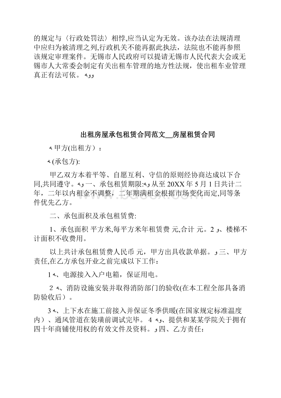 出租车司机李俊不服无锡市交通运输管制处违章处罚决定案doc.docx_第3页