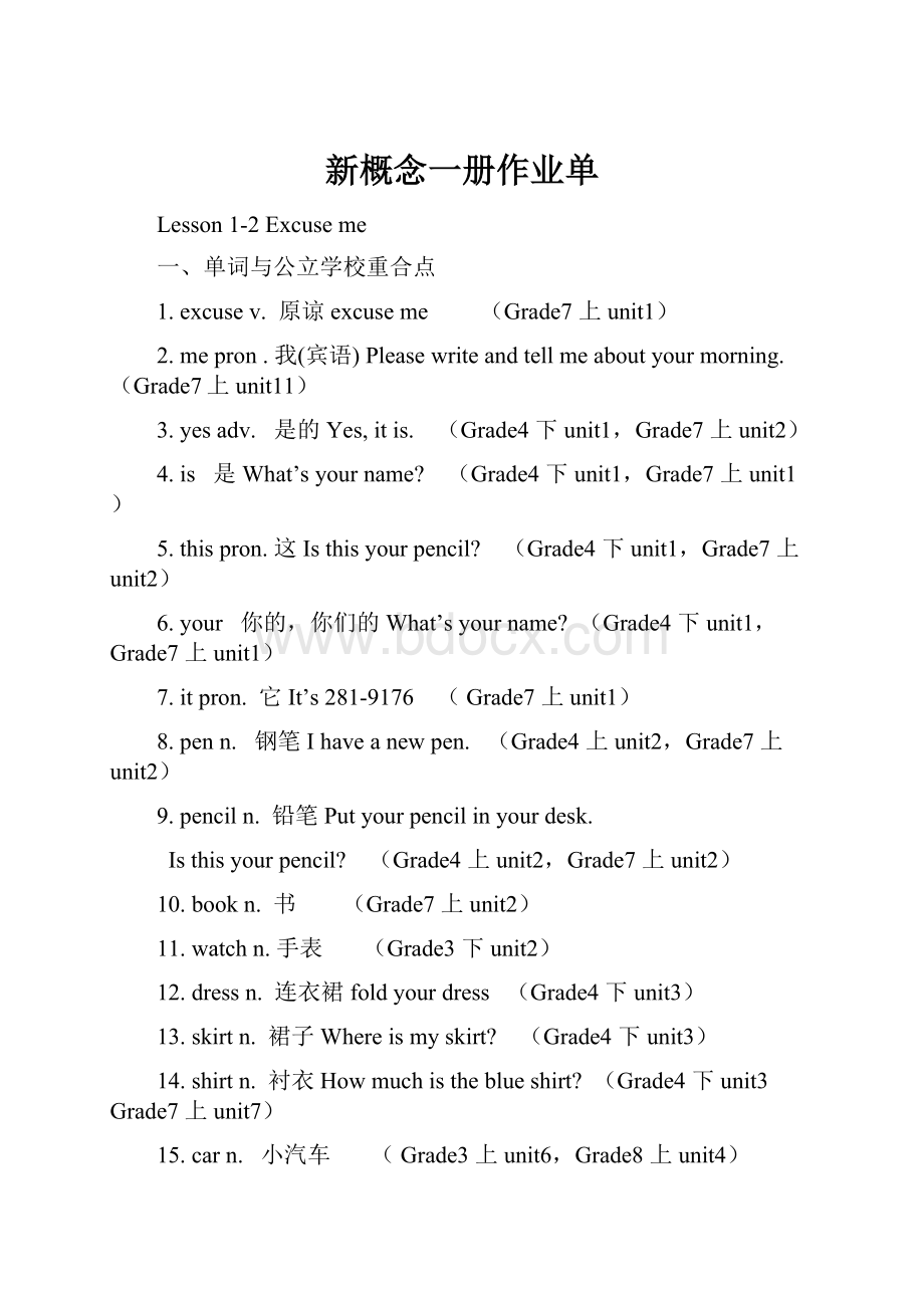 新概念一册作业单.docx_第1页