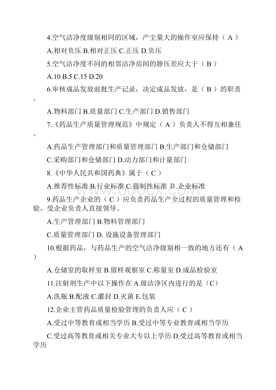 GMP复习资料.docx_第3页