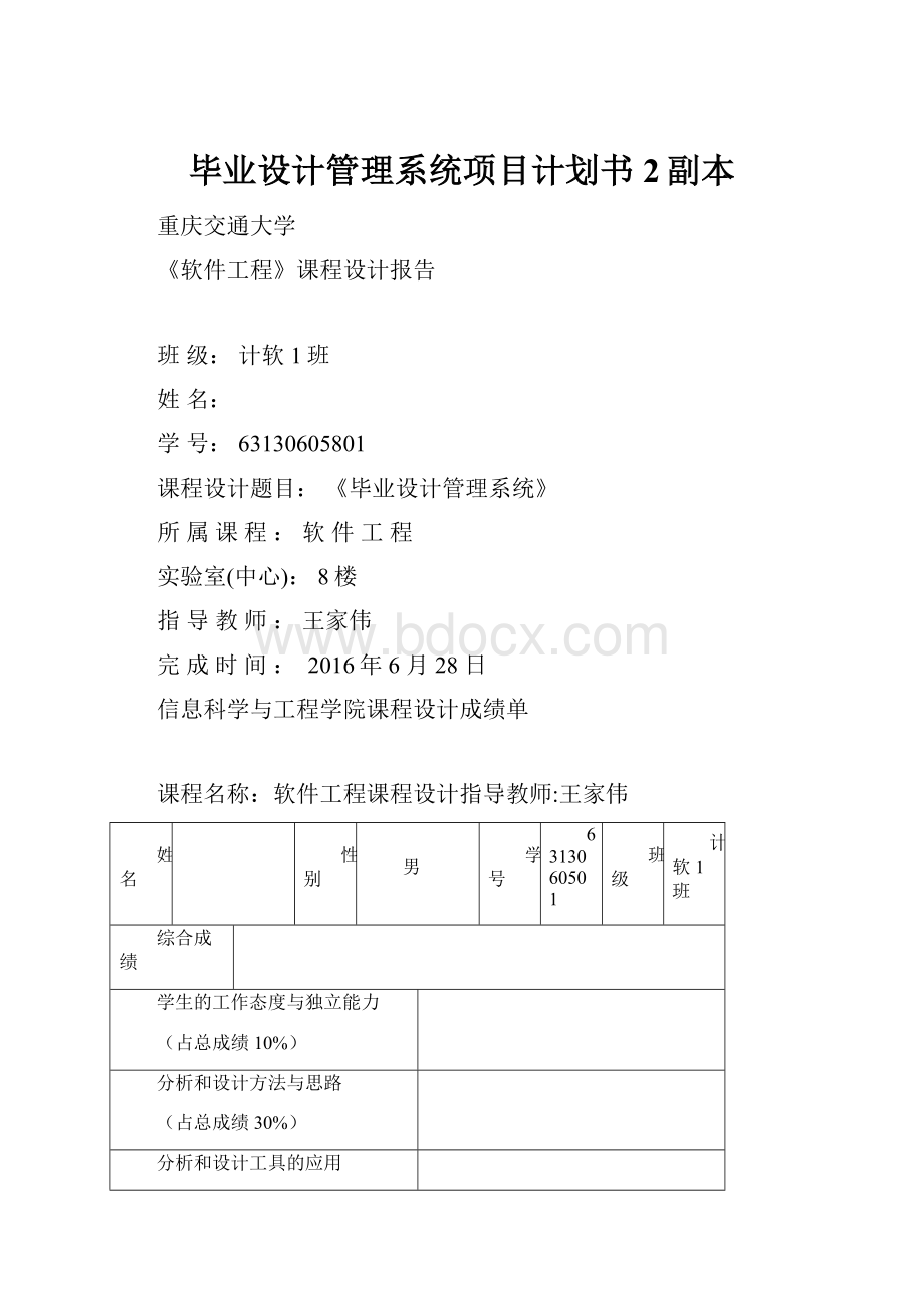 毕业设计管理系统项目计划书2副本.docx_第1页