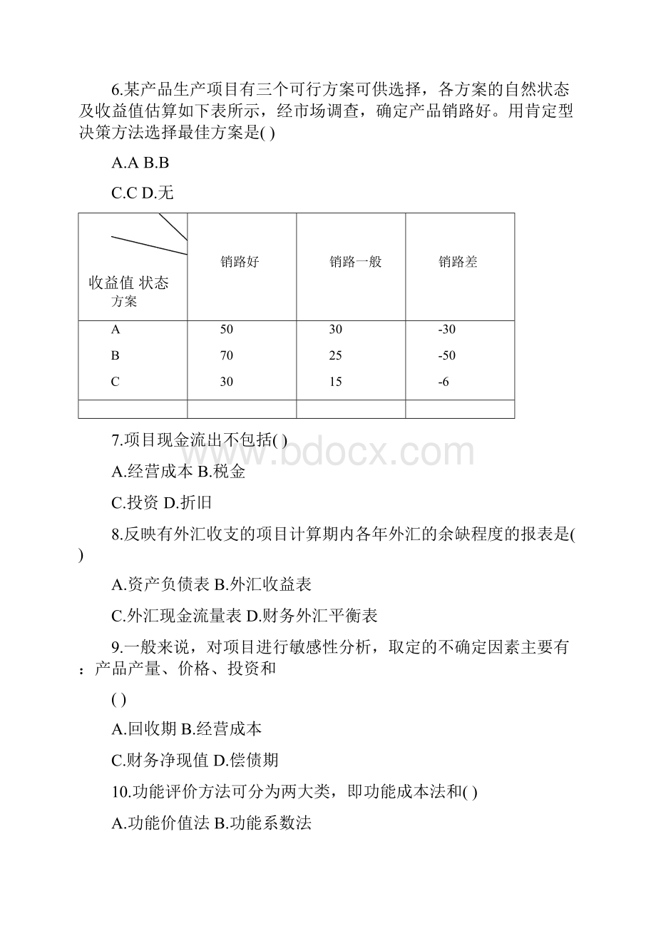 全国建筑经济与企业管理试题及答案.docx_第2页