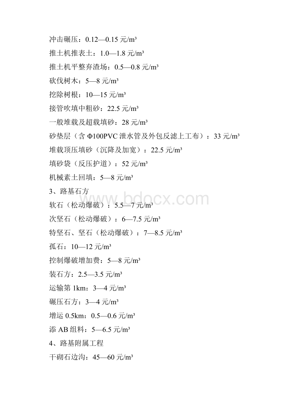 路基桥梁隧道地清包工指导价.docx_第2页