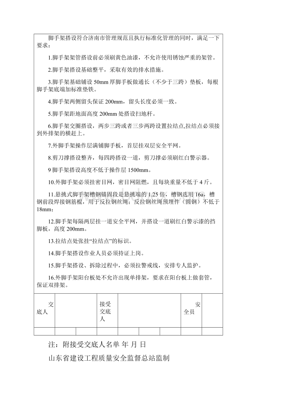 脚手架搭设安全技术交底.docx_第2页