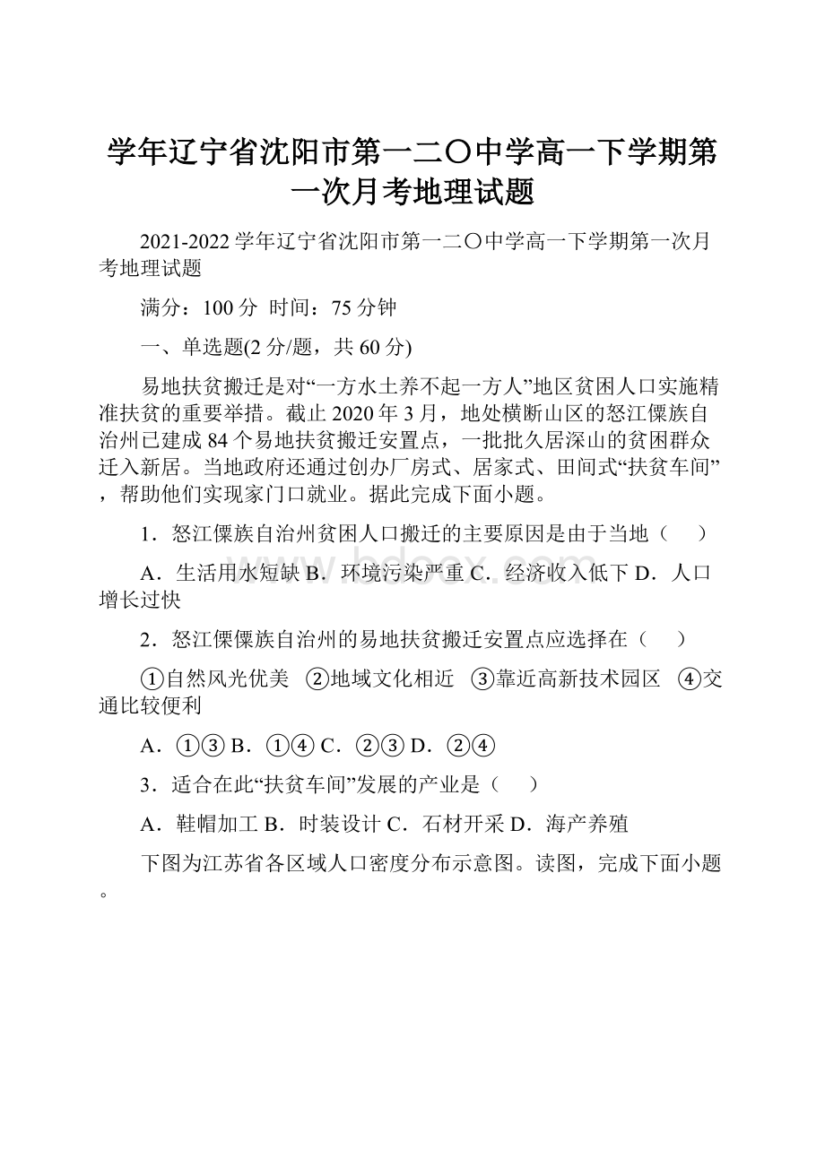 学年辽宁省沈阳市第一二〇中学高一下学期第一次月考地理试题.docx