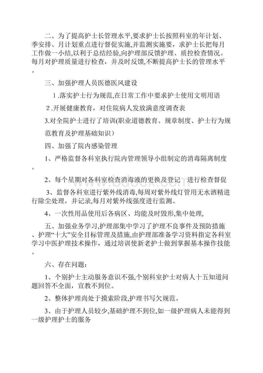 月份护理部工作总结.docx_第2页