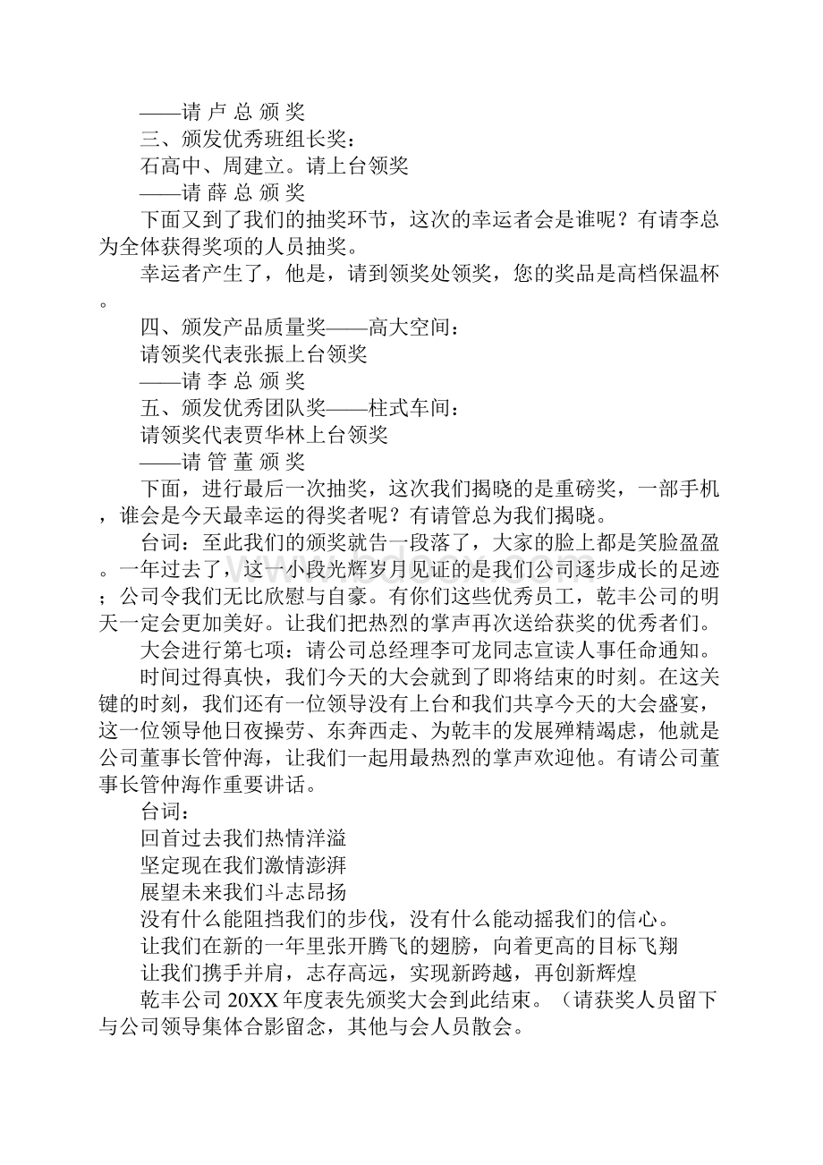 车间会议主持词同名61568.docx_第3页