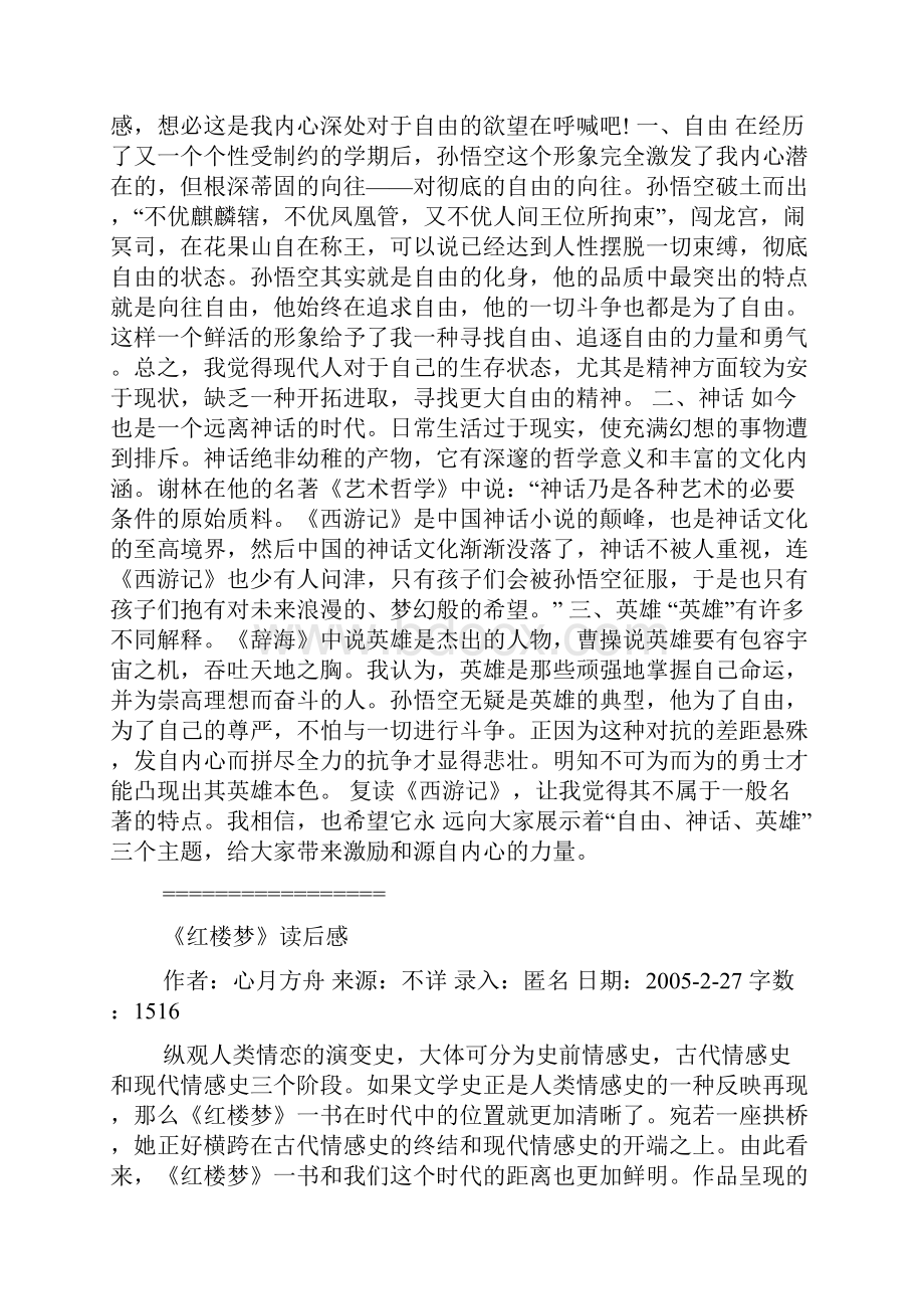 名著心得体会.docx_第2页