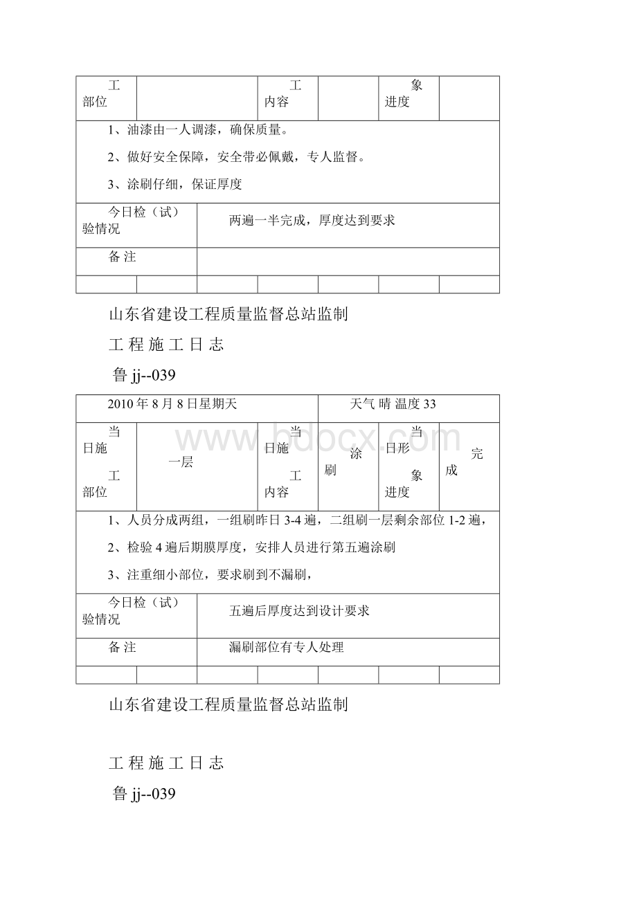 工程施工日志内蒙防火涂料.docx_第2页