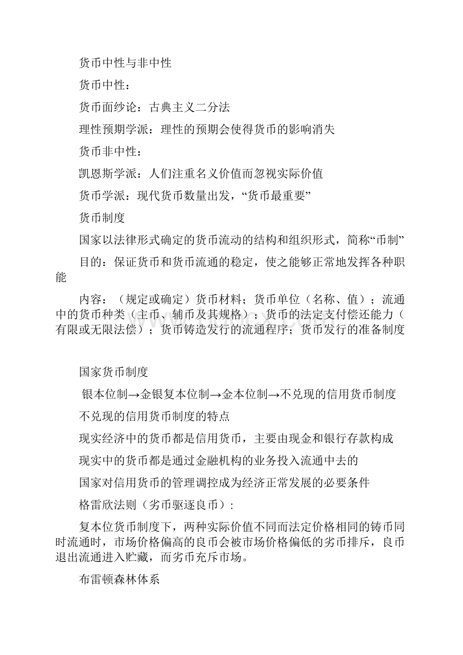 金融学总复习总结.docx_第2页