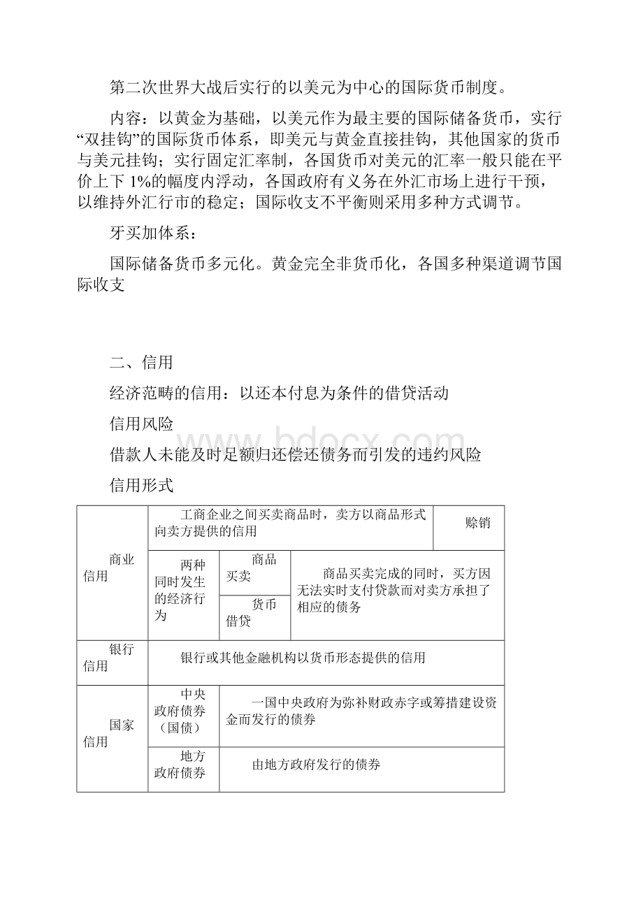 金融学总复习总结.docx_第3页