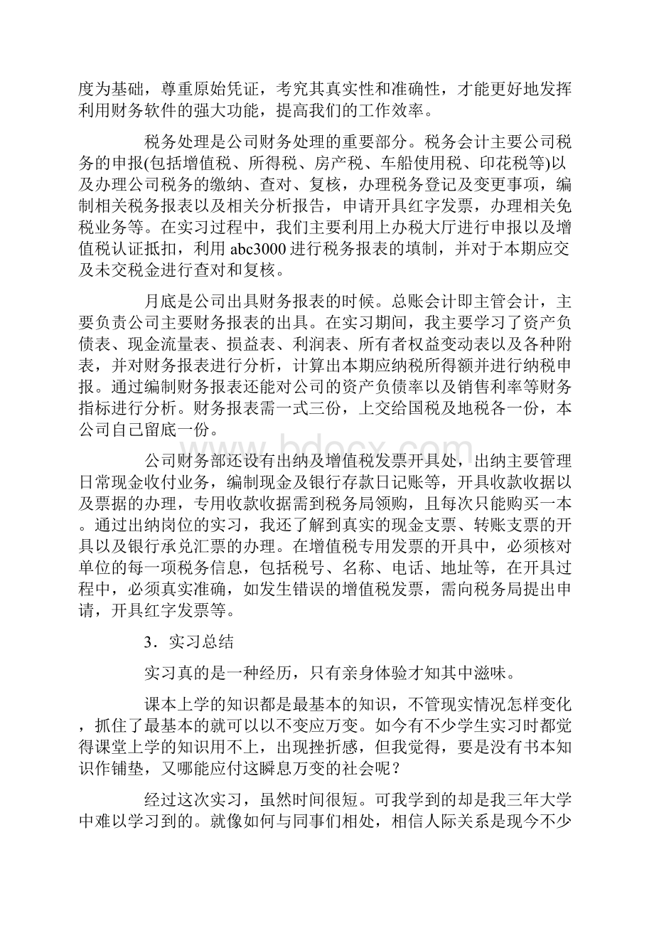 装修顶岗实习报告3篇.docx_第3页