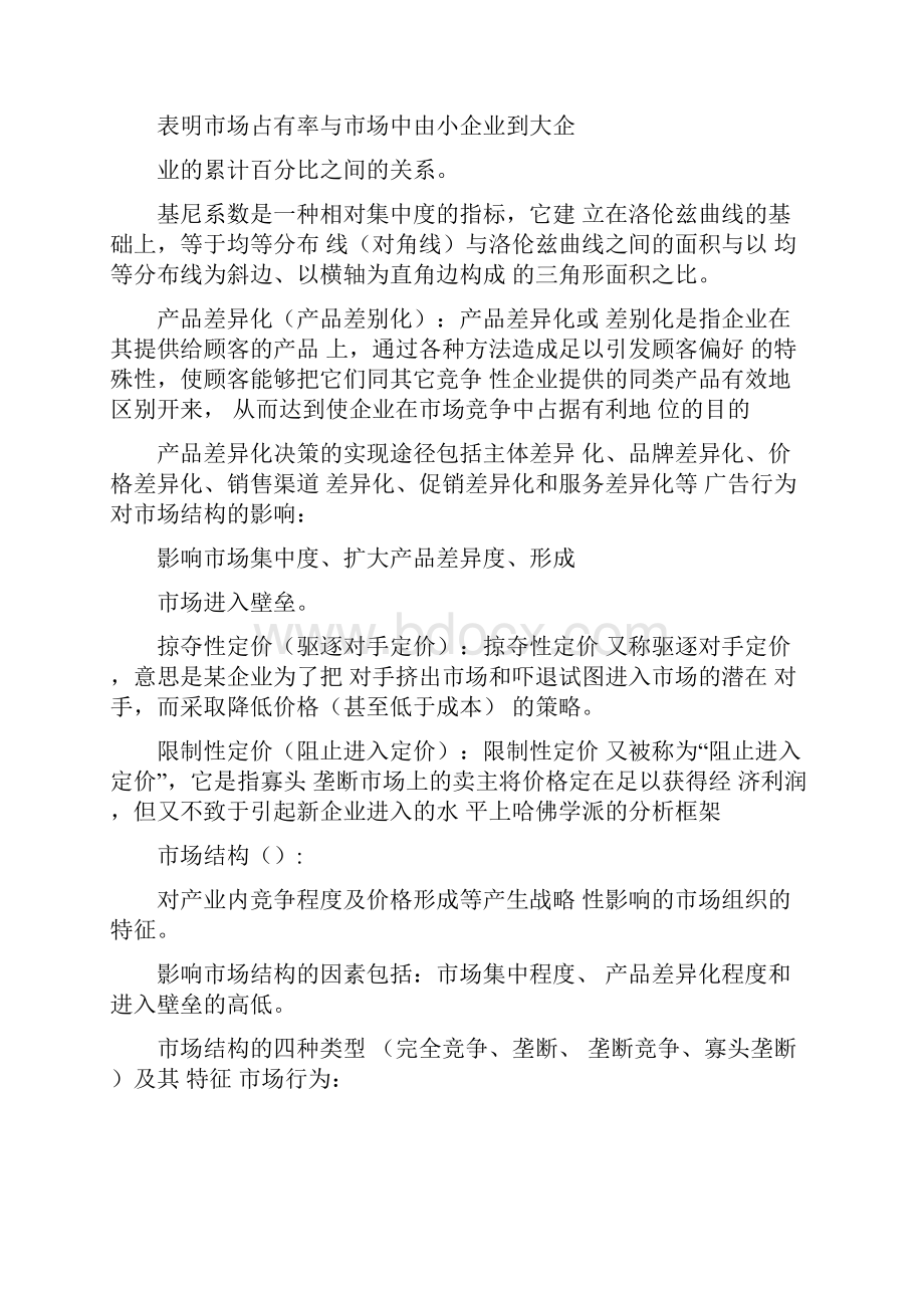 产业经济学期末考试整理.docx_第2页