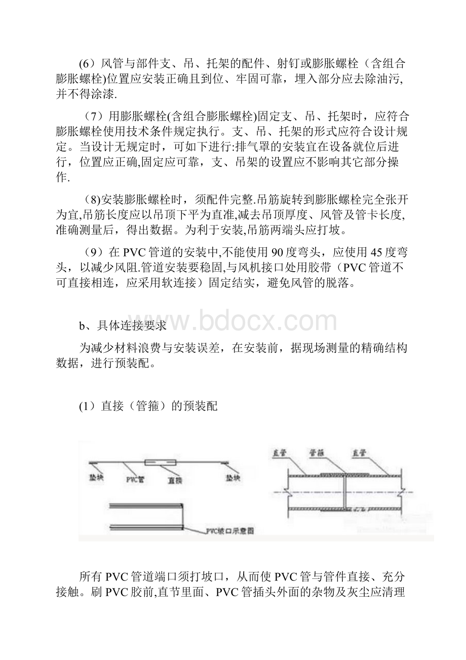 新风系统的施工安装技术方案整理版施工方案.docx_第3页