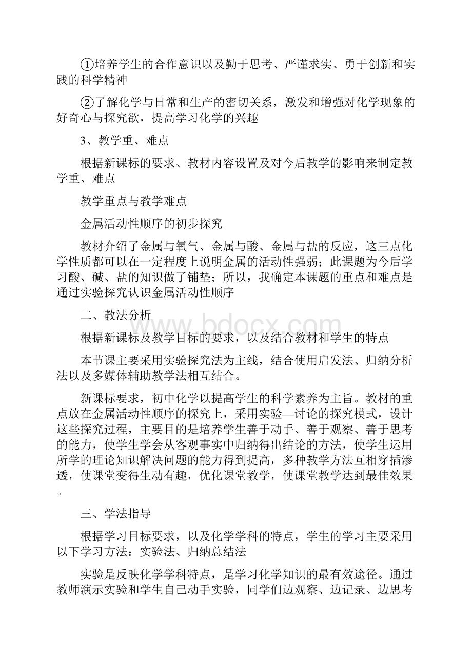 九年级化学金属的化学性质说课稿.docx_第2页