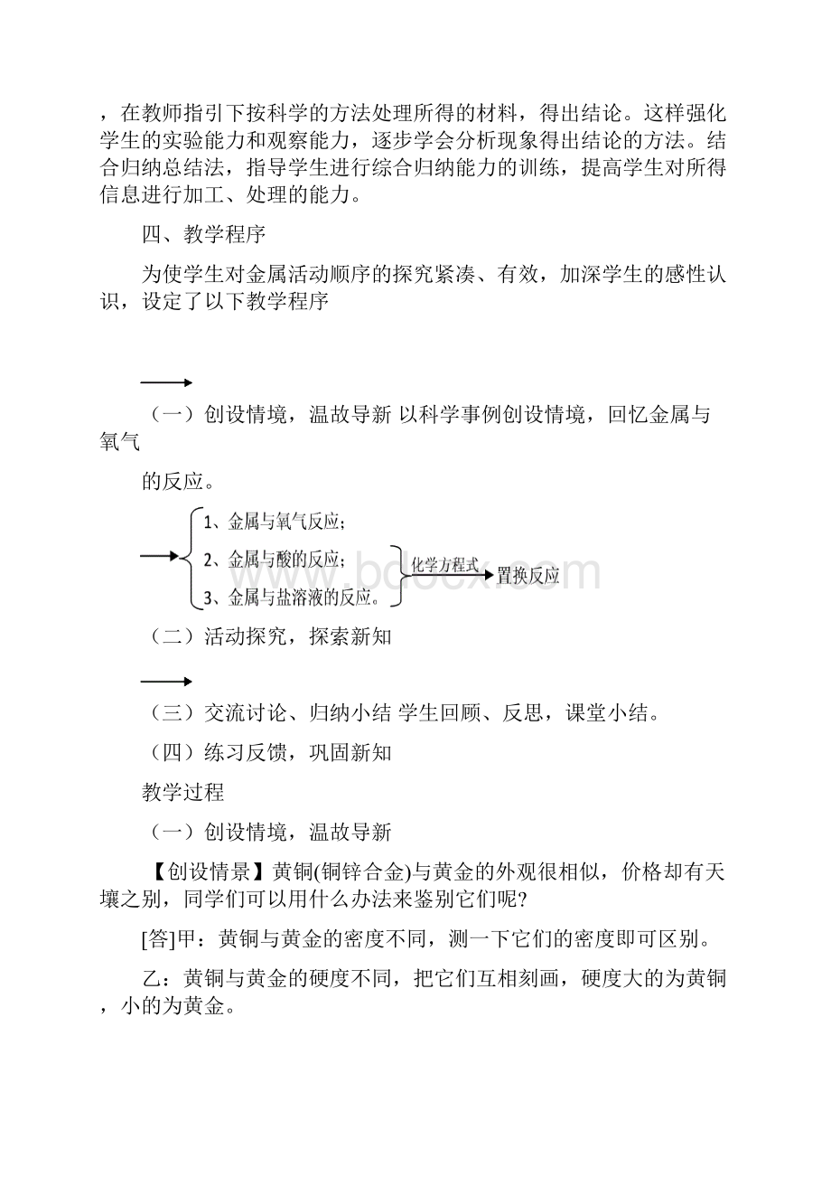 九年级化学金属的化学性质说课稿.docx_第3页