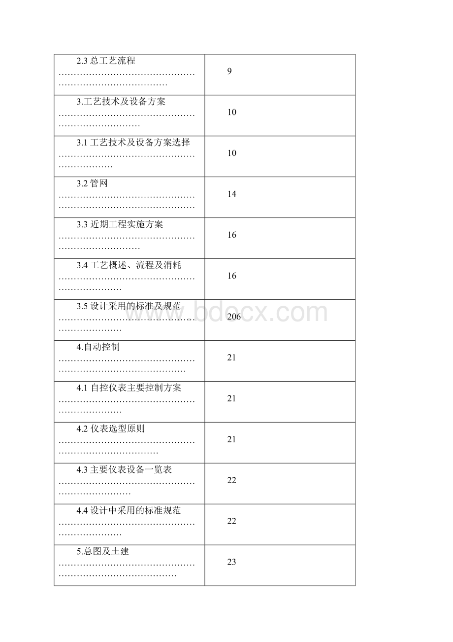 安徽舒城县天然气城市管网工程项目可行性研究报告.docx_第2页