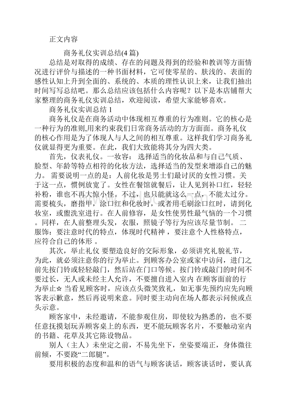 商务礼仪实训总结.docx_第2页