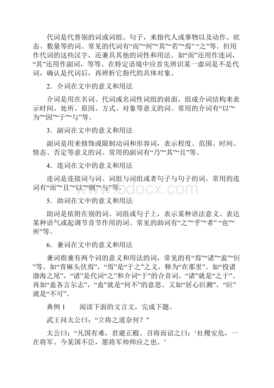 届高考语文一轮复习专题八文言文阅读第二讲虚词教学案.docx_第2页