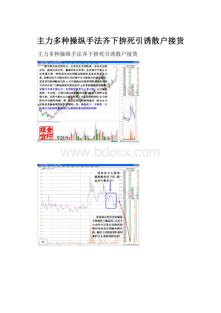 主力多种操纵手法齐下拚死引诱散户接货.docx_第1页