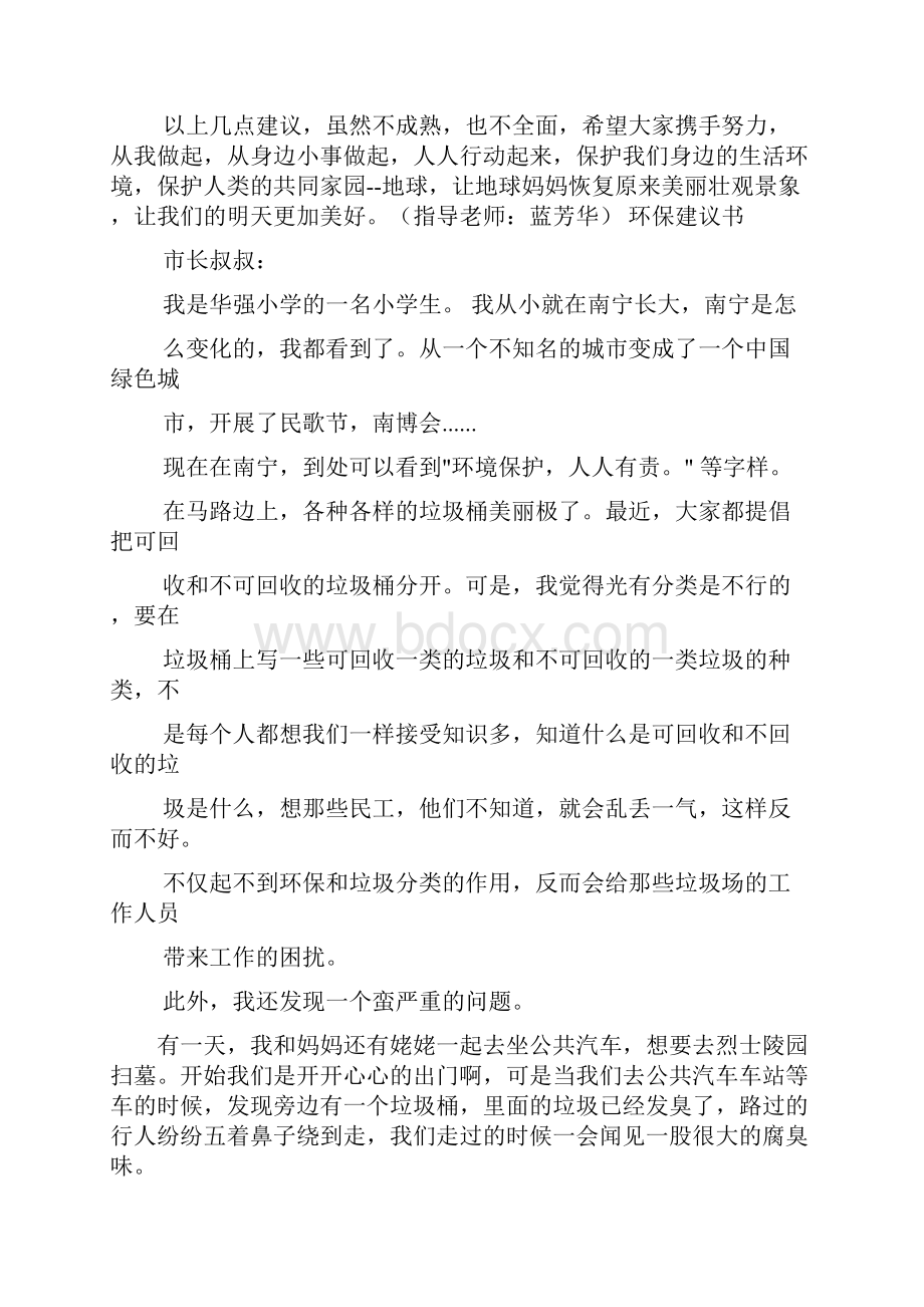 保护环境建议书30字共11篇.docx_第2页