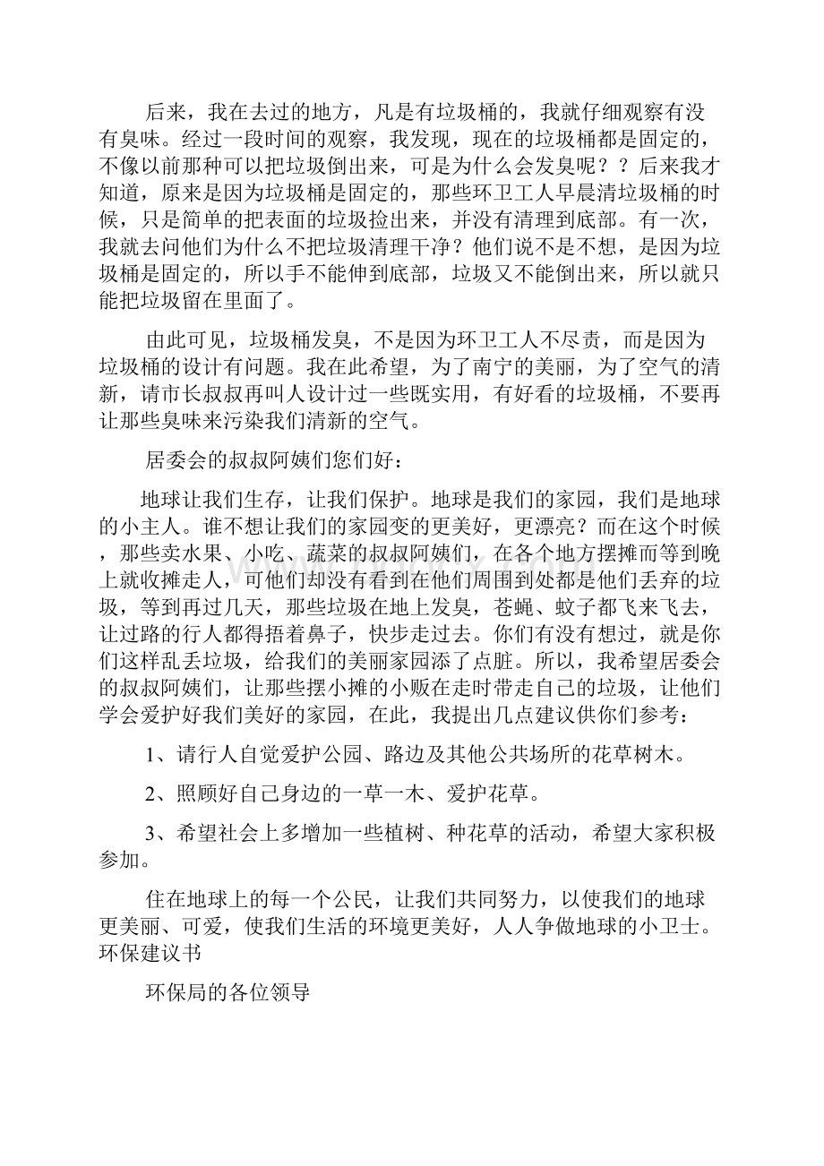 保护环境建议书30字共11篇.docx_第3页